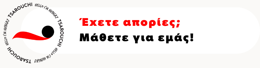 Έχετε απορίες;
