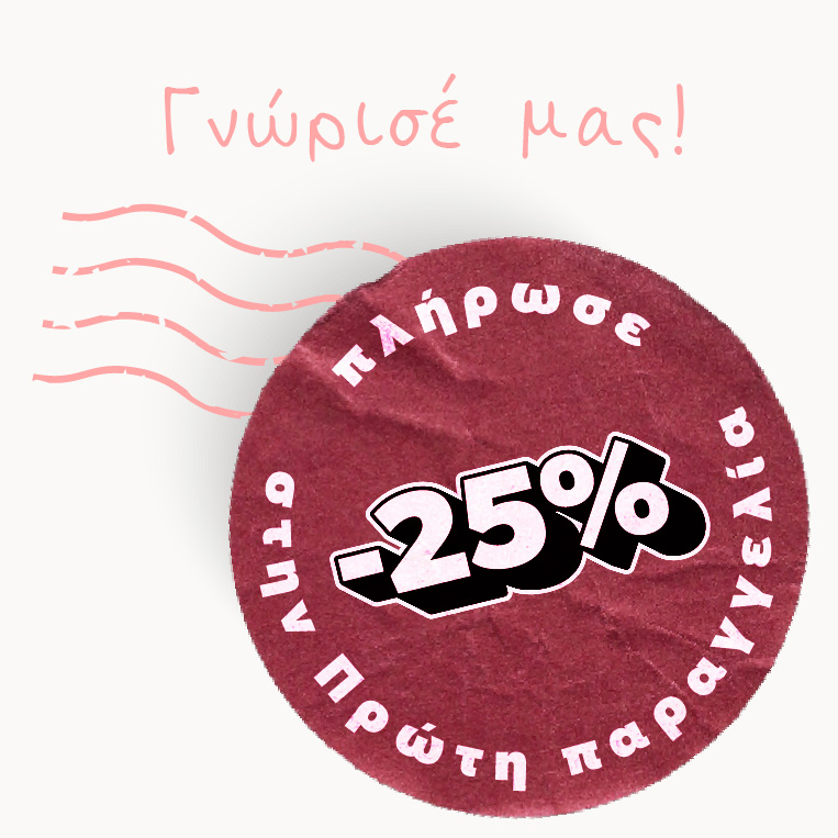 Γνώρισέ μας!