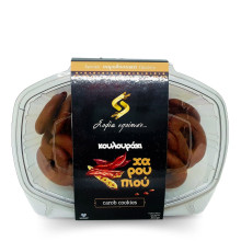 Σοφία Εποίησε Κουλουράκια Χαρουπιού Χειροποίητα 300gr