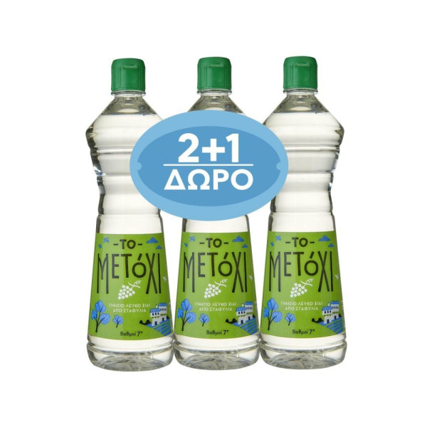 Το Μετόχι Ξίδι Λευκό Γνήσιο 340ml 2+1 Δώρο